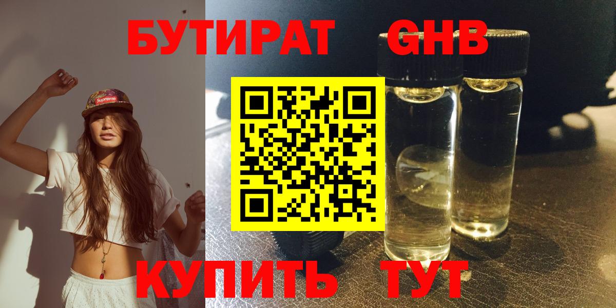 Бутират 1.4BDO  Вход с VPN  БУТИРАТ  Пушкино 