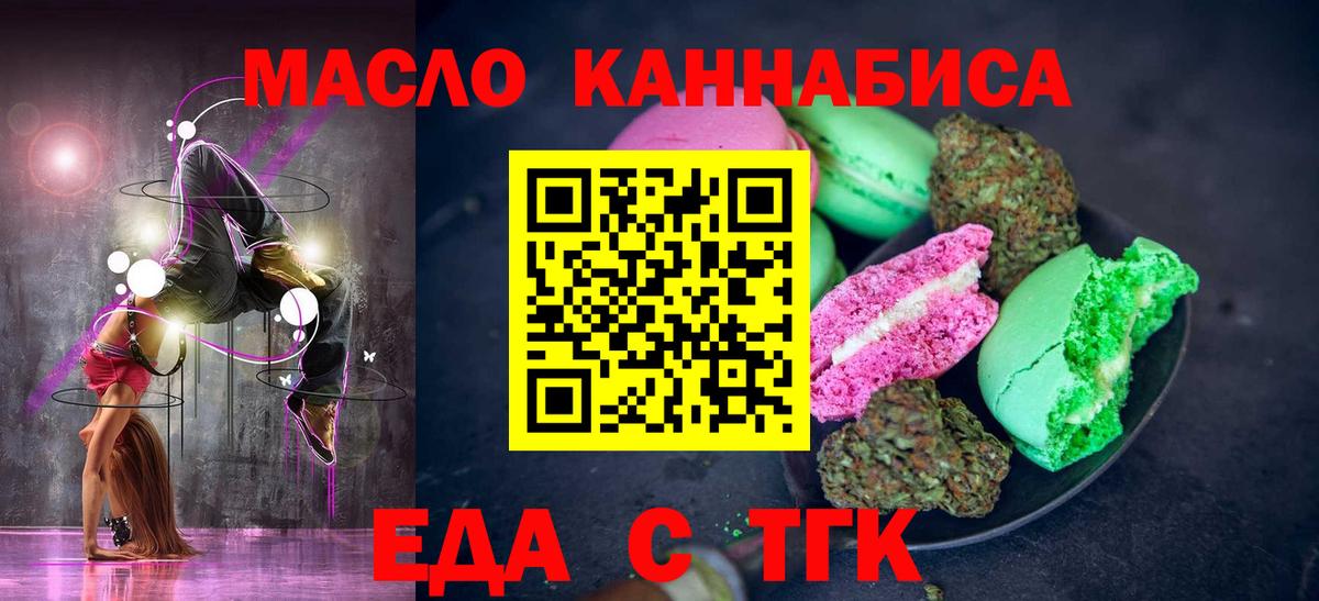 Пушкино  Печенье с ТГК марихуана  Вход с VPN 