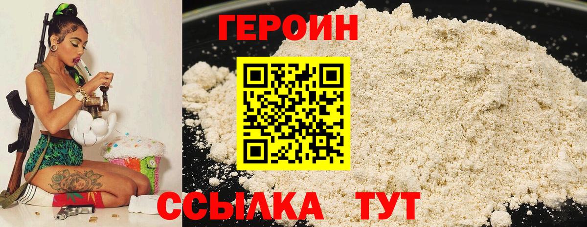 Пушкино  ГЕРОИН Heroin  Вход с VPN 