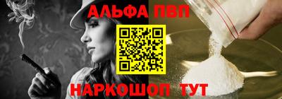 альфа пвп Новозыбков