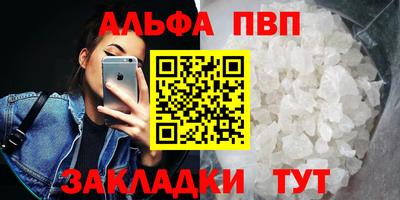 альфа пвп Новозыбков