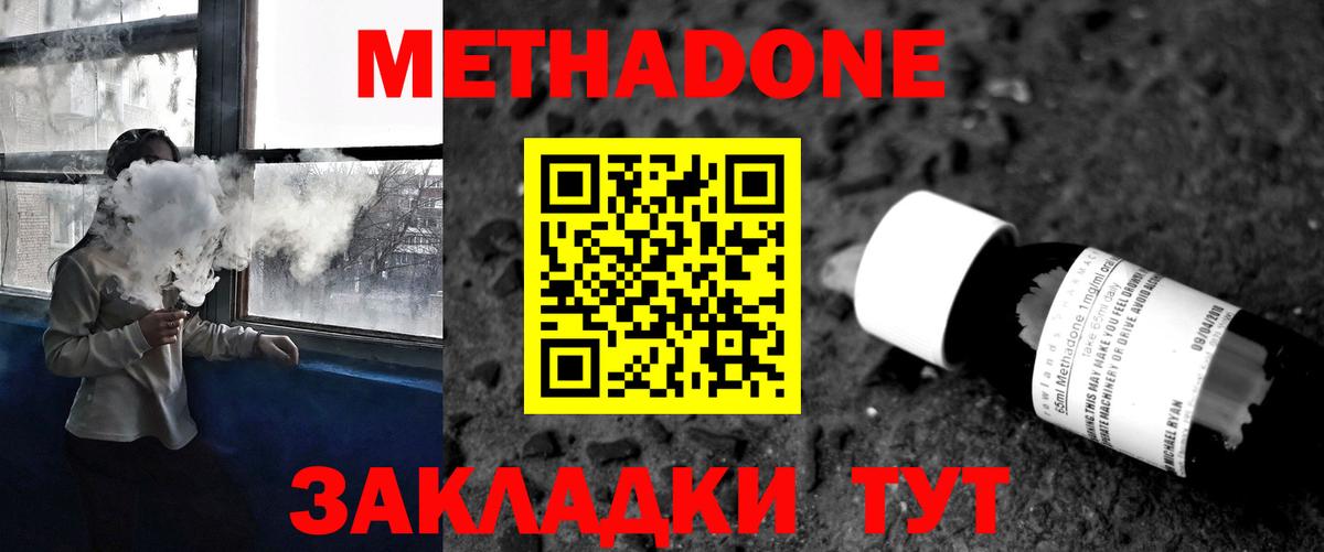 Пушкино  МЕТАДОН белоснежный  Вход с VPN  Метадон VHQ 