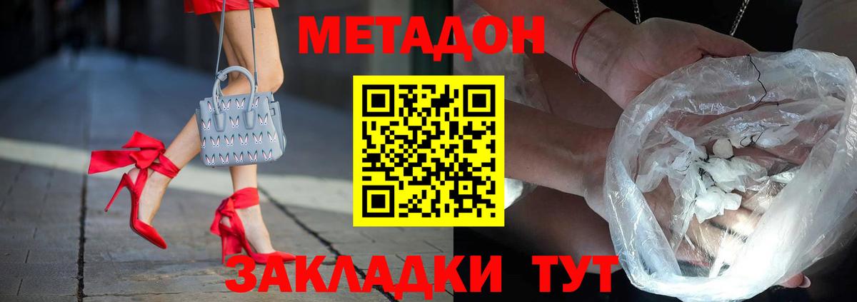 МЕТАДОН кристалл Пушкино