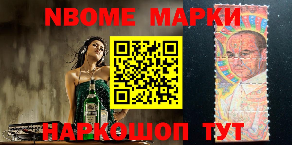 Марки N-bome 1,8мг Пушкино