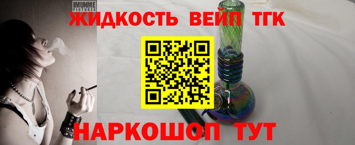 ТГК THC oil Пушкино