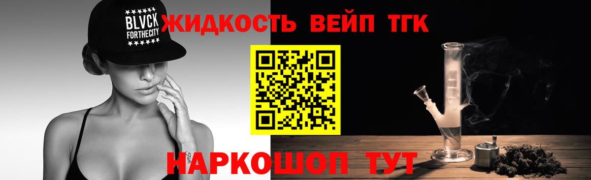 Дистиллят ТГК вейп  Дистиллят ТГК вейп  Вход с VPN  Пушкино 